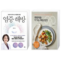 유니오니아시아 염증 해방 + 콩팥병을 이기는 매일 밥상, [단일상품]