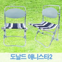 도날드 애니스타2 낚시의자 레저의자 캠핑의자, 상세페이지 참조