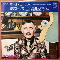 건방죽 LP판 희귀앨범 Paul Mauriat ToccataL Amour Est Bleu 라이트 뮤직 7 인치 LP 비닐
