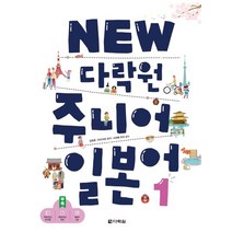 New 다락원 주니어 일본어 1:본책 히라가나 카드 히라가나 쓰기장 MP3 CD