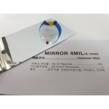 아키스타 거울 은반사 은거울 사생활보호 차단 안전필름 썬팅지 MIRROR4mm 150폭
