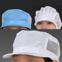 방진모 방진모자 제전모 제전모자 크린용품 남성용 여성용 위생모 클린룸 정전기 제거