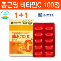비타민BC 비타민C 약국비타민B 임신전 공시생 중학생 피곤할때 영양제 임산부 중성 수용성 혓바늘 활성형 비타민 C B 비 1000 B1 B6 B군 비타민씨 바이타민, 2개