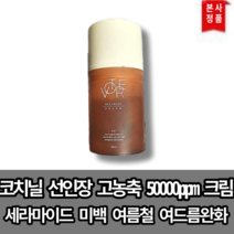 [본사정품] [3차 품절임박] 코치닐 선인장 크림 고농축 50000ppm 세라마이드 미백 주름 여드름성 수분개선