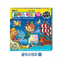 아모스 글라스데코 10번 10색 야광 스티커물감 만들기, 상세페이지 참조