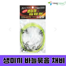 양방향 생미끼 바늘 묶음채비 농어 민어 외수질 채비 (4개입), 양방향 바늘 묶음채비 투명라인 바늘 20호