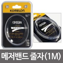 제이스토어 / 코메론 메저밴드 피트자 접착줄자 측정 줄자1m KMF10, 상품선택