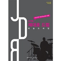 김선중의 제대로 드럼:머슴드러밍, 세광데이타테크, 김선중 저