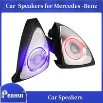 메르세데스 벤츠 C W205 GLC X253 E W213 클래스 용 자동차 회전 스피커 트위터베이스 혼 오디오 미드 레인지 라우드 스피커, 02 WHITE