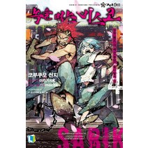 녹을 먹는 비스코 4, 디앤씨미디어