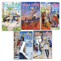 장송의 프리렌 1-9 세트 + 미니수첩 증정, 학산문화사