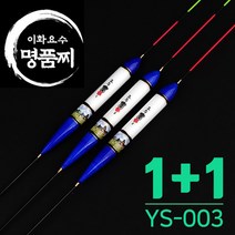 이화요수 YS-003 나비야 나노찌 1+1 민물찌, 길이 30cm-부력 5.8g