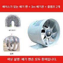 유인휀 환기 터보팬 송풍기 공기순환 업소 덕트팬, 흰색6인치배기팬+3미터튜브+버클2개