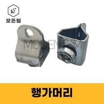 행가머리 행가고리 행거 배관 파이프고정 3/8, 행가머리(소)-5개