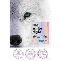 화이트 나이트:오사 라르손 장편소설, 아르테(arte), 오사 라르손