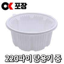 [오케이포장] 일회용 탕용기 220파이 탕용기 중 50개 몸통 뚜껑 소분 세트, 200개