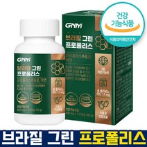 식약처 인증 인정 브라질 그린 프로폴리스 조정석비타민 항산화 구강항균 정상적인 면역기능 2중복합성 상쾌한 민트맛 바카리스꽃 수액 씹어서 섭취 홈쇼핑 방송 건강 식품 인증, 500mg x 120캡슐(1박스)-2개월