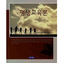 평생교육론, 양서원