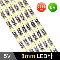 그린맥스 5V LED바 3mm 2835칩 *LED바 PCB바 LED조명 슬림형, 1개, 5V 3mm-웜화이트(3000K)