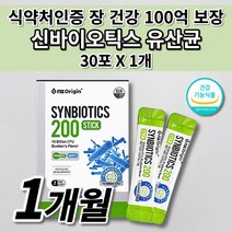 장 건강 에좋은 락토바실러스 복합물 유산균 복부 팽만감 잦은 복통 가스 제거 과민성 대장 쾌변 숙변 장내 세균 미생물 100억 유산균 보장 신 프리 프로 바이오틱스 스틱 30포, 1개