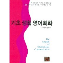 기초생활 영어회화, 황금두뇌