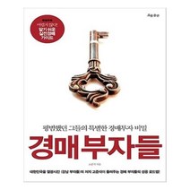 유니오니아시아 경매 부자들