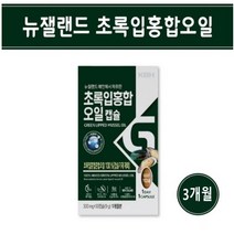 뉴질랜드 초록 홍합 캡슐 초록잎홍합 그린 녹색 초록입 홍합 오일 리프리놀 무릎 관절 영양제 효능 추천 홈쇼핑, 3개, 30캡슐