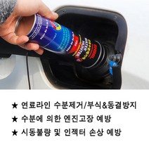 디젤 경유차량 워터헌터 수분제거제 동결방지 연료절감 카본제거 인젝터 엔진 부식 손상방지