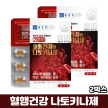 종근당 나토키나제 낫토키나제 혈행개선 식약처인증 나토키나아제, 2박스, 30정