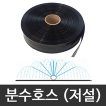 유정분수호스(저설) 7cm x 300m