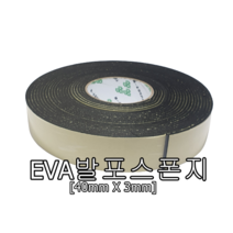 EVA발포스폰지 40mmx3mm 단면접착스폰지 압축폼 EVA 완충 에바폼 충격완화 롤스폰지 DIY
