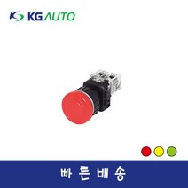 KG오토 KGE-L4B1 고급매입형 30파이 자기복귀 비상정지용 누름버튼 스위치, 적색