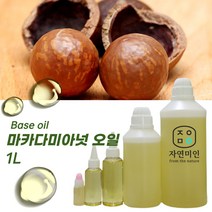 에코문 마카다미아넛오일 1L / 천연 화장품 비누 만들기 DIY 재료