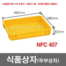 대성월드 식품상자 NFC407 - 1개/ 내쇼날 프라스틱 상자 식품박스 보온 밥상자 두부상자 다용도 바구니, NFC407(황색) - 1개, 1개