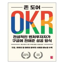세종(세종서적) OKR (마스크제공), 단품