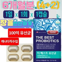 100억 백억 캡슐 유산균 캐나다 직수입 6개월분 모유 4세대 람노플알파, 상세페이지 참조, 상세페이지 참조, 상세페이지 참조