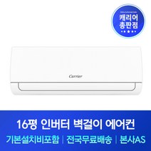 캐리어 16평 인버터 벽걸이에어컨 기본설치비포함 원주 횡성 평창 에어컨설치, 기본