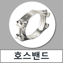 상아뉴매틱 호스밴드 고압밴드 스텐 HDS, 10개