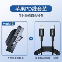 자동차 충전기 어댑터 모델 차량용 휴대폰 충전 USB 허브 충전어댑터, C. ModelY + 고속 충전 케이블