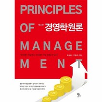 경영학원론 제3판, 상품명