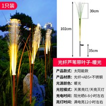 갈대 10개 1세트 축제 태양광 야외등 조명 LED 캠핑 방수 정원 태양열 외등 테라스, 태양광-광섬유 갈대등【1마리】난방광