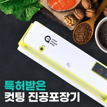 퀸레이블 프리미엄 가정용 진공포장기 Q100 컷팅기장착