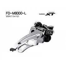 시마노 자전거 앞변속기(33단XT FD-M8000-L 사이드스윙)
