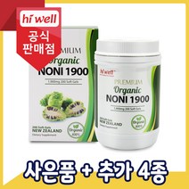 [공식판매점] 하이웰 유기농 노니 1900mg 200캡슐 1통, 2통