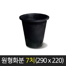 서경농원 원형화분 흑색 7치(290 x 220) 고무 분갈이