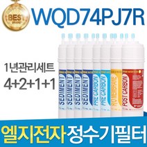 LG전자 WQD74PJ7R 엘지 정수기 필터 호환 전체세트, 선택02_1년관리세트(4+2+1+1=8개)