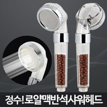 위withh_로얄맥반석샤워헤드 기청소 고압 꼭지 절수형 가정 가정용 기수전 헤드기 화장실 욕실용 기헤드 조기 샤워기 절수기♥withy, ♥withyou!
