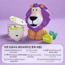 오로라 무드등 led빔프로젝터무드등 Dream Weaving Moon Projector 특별 확장 패키지 어린이 취침 시간 야간 조명 영화 백과사전 Bunny Tom, 8. [빅캣 영어 LEVEL 1] 확장팩