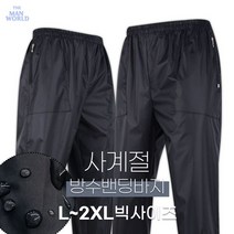 더맨월드 M-HW방수고무팬츠
