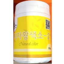 이슬나라 치자황색소-2 분말 120g 가정 식당 업소 식자재 식재료, 1개